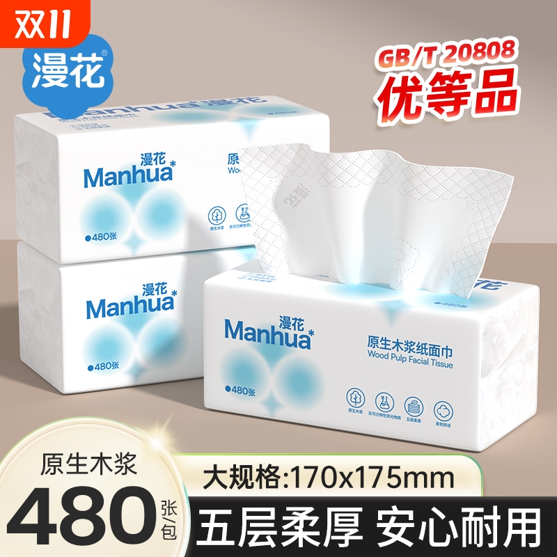 漫花加大加厚实惠装家庭用卫生纸原生木浆医护级抽纸压花巨无霸