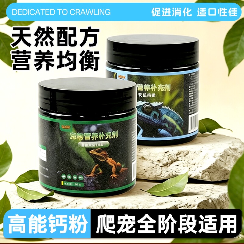 爬虫乌龟维生素d3钙粉爬宠陆龟蜥蜴补钙粉营养补充维生素电解质D3