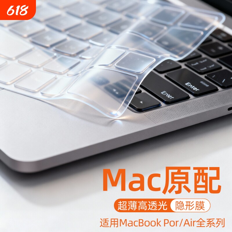 苹果笔记本键盘膜电脑适用MacBookair13.6pro14保护膜air13.3macM4防尘罩pro16寸透明超薄全覆盖15.3寸防污渍