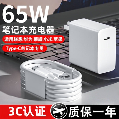 适用华为联想笔记本充电器