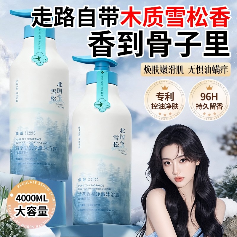 沐浴露洗澡美白香氛持久留香72小时香水成人男士男女通用祛痘除螨