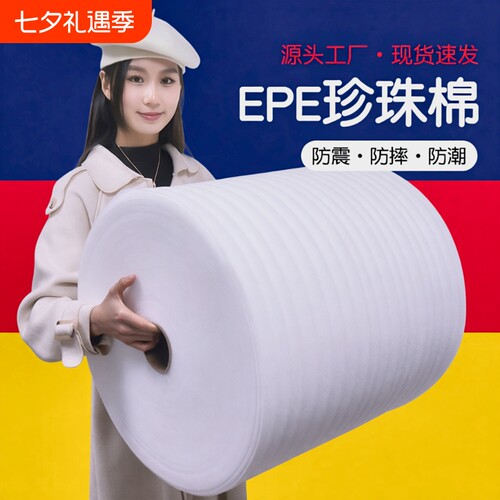 EPE气泡膜防震填充|超6000次加购