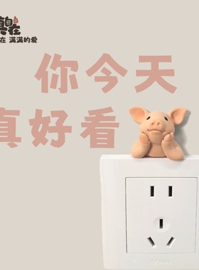 创意小猪开关贴墙贴3d立体动物摆设客厅房间卧室家用插座树脂装饰