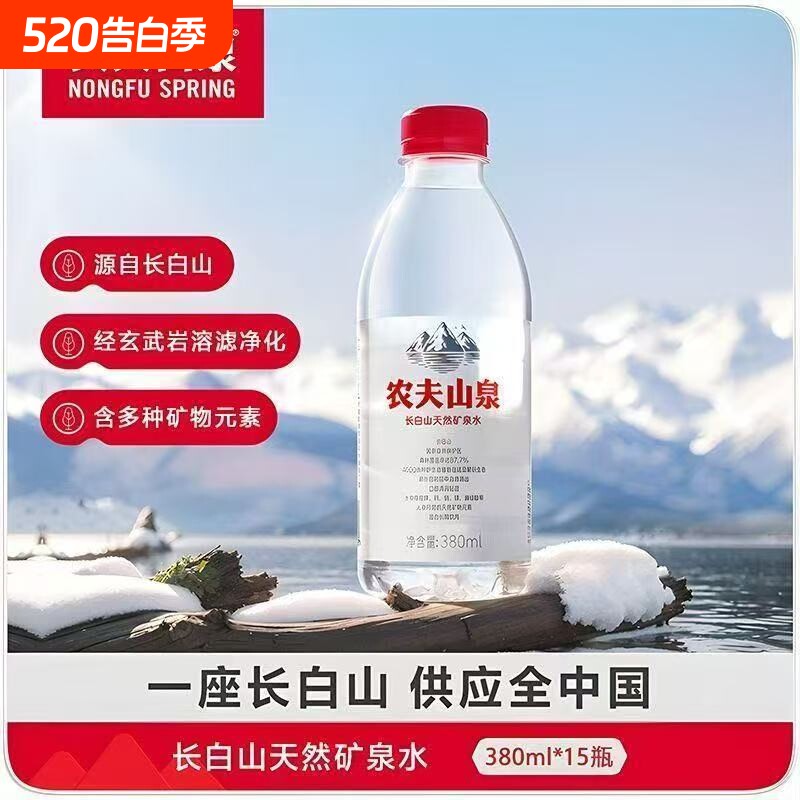 批发农夫山泉长白山天然矿泉水380ml*15瓶小瓶装水矿泉饮用箱