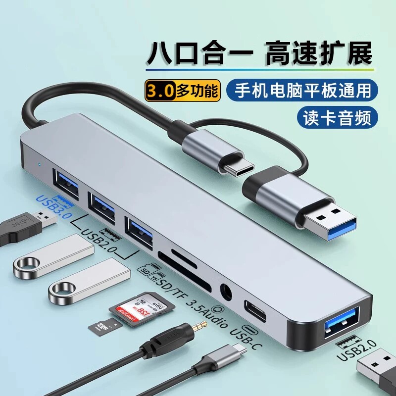 电脑usb多接口扩展器typec拓展坞多口3.0分线器mac笔记本电脑平板hub集线转换器转接头外接插头硬u盘双头供电