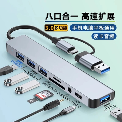 电脑usb多接口扩展器typec拓展坞多口3.0分线器mac笔记本电脑平板hub集线转换器转接头外接插头硬u盘双头供电