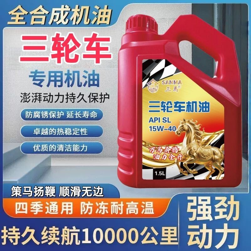 三轮车专用机油300/250/200/175型三轮摩托车通用正品