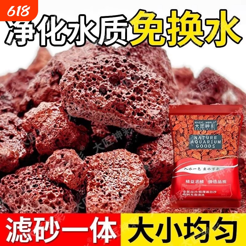 火山石鱼缸造景底部砂石头颗粒古法养鱼装饰乌龟缸溪流石沙过滤石