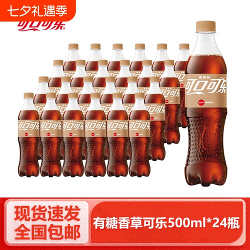 可口可乐香草味500ml*24瓶整箱可乐网红汽水碳酸饮料汽水