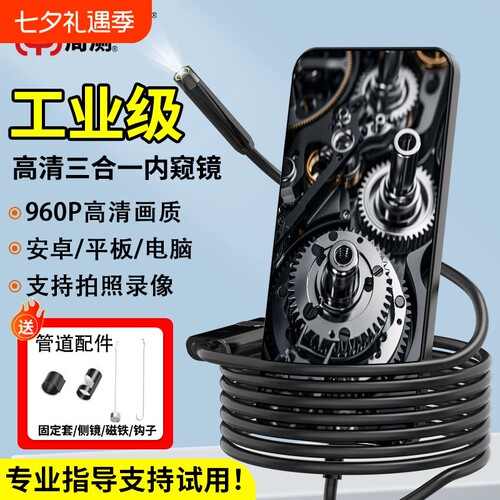 周测内窥镜手机高清摄像下水道疏通汽车维修工业级管道检测可视