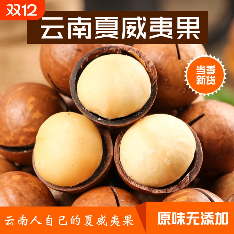 云南夏威夷果孕妇坚果干果零食