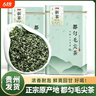 贵州绿茶正宗都匀毛尖茶2026新茶茶叶特级浓香型罐装炒青明前嫩芽