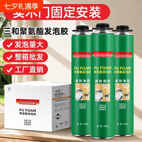 三和发泡胶泡沫胶填缝剂门窗聚氨酯发泡剂防水堵洞密封填充膨胀剂