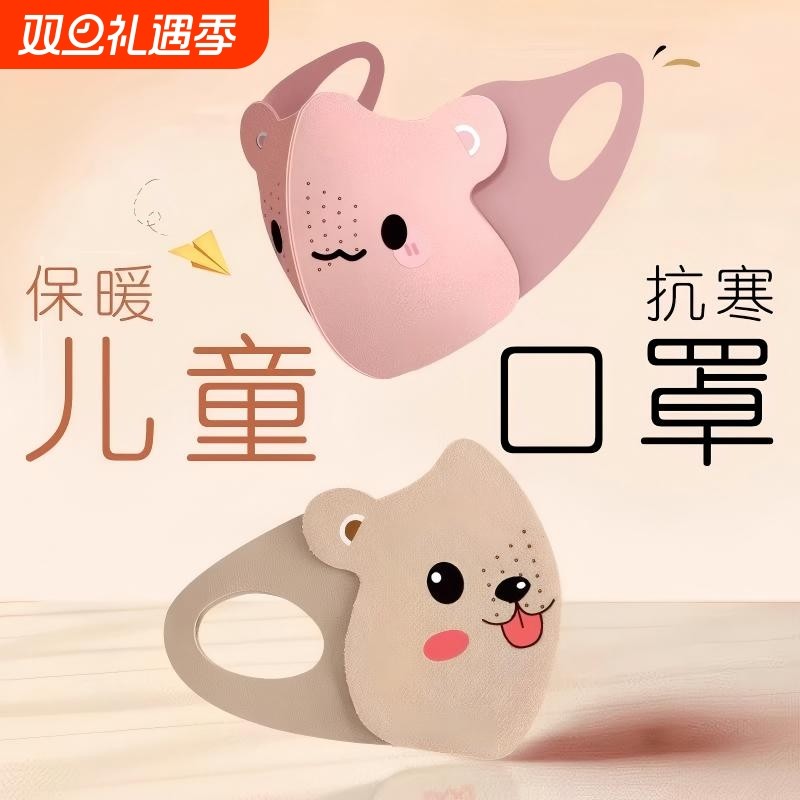 冬季防寒儿童纯棉保暖口罩女孩2-5岁3小学生5-12岁男透气面罩