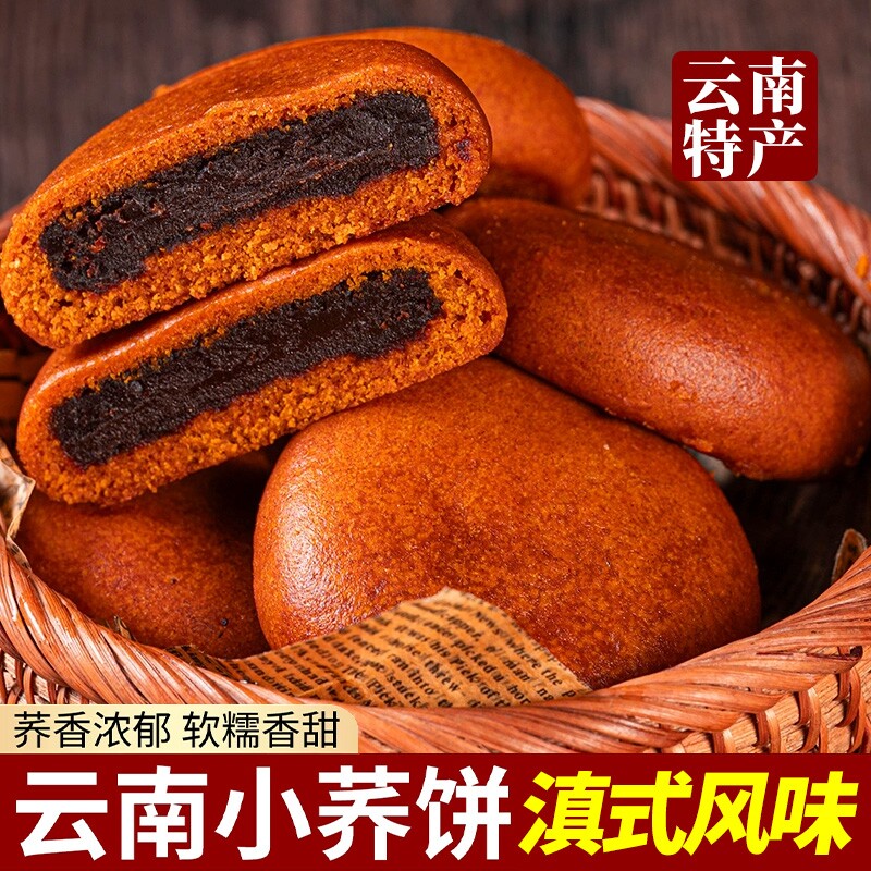 云南特产老式小荞饼苦荞粑粑糕点点心整箱装100枚批发早餐饱腹