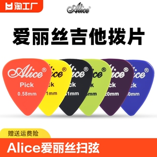 alice爱丽丝吉他拨片abs电吉他速弹民谣木吉他扫弦pick配件磨砂