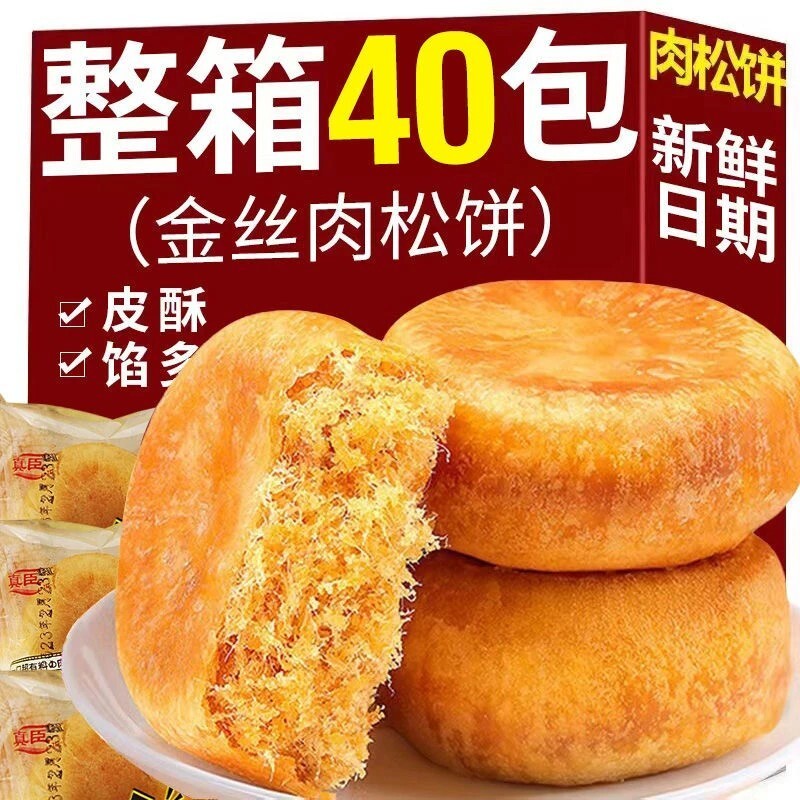 正宗肉松饼面包整箱早餐充饥夜宵糕点点心宿舍小零食小吃休闲食品