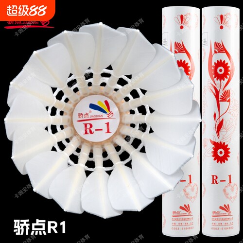 骄点羽毛球焦点r1/r-1飞行稳定好手感鹚鸪鸭耐打全圆比赛球12只装