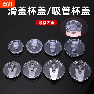 20oz吸管杯盖子通用配件密封圈保温杯玻璃杯儿童水30oz吸管盖内径