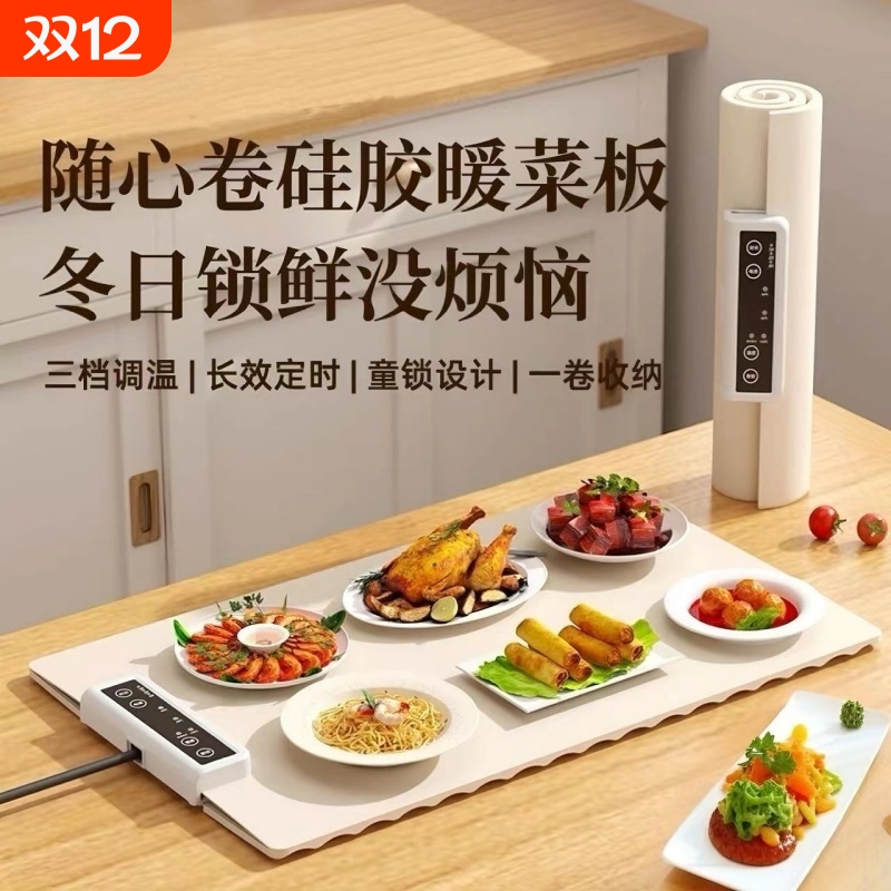 保温盘加热暖菜板餐桌垫盘折叠饭菜保温取神器硅胶桌面玻璃柔性