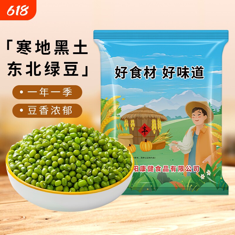 贤农嫂5斤绿小豆新货五谷杂粮豆绿豆汤糕点原料商用批发可发豆芽
