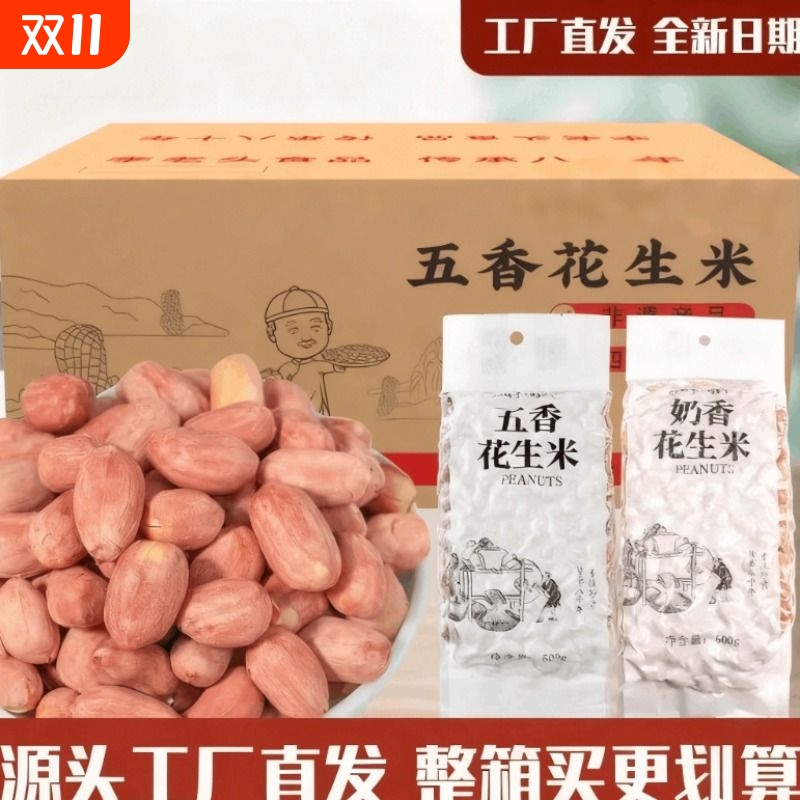 整箱10斤花生米五香奶香袋装商用熟香酥下酒菜零食小吃炒货