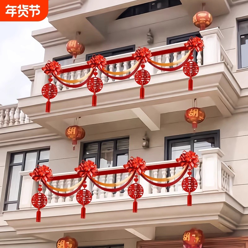 过年农村结婚阳台装饰男方婚礼布置婚房楼梯栏杆拉花婚庆用品院子