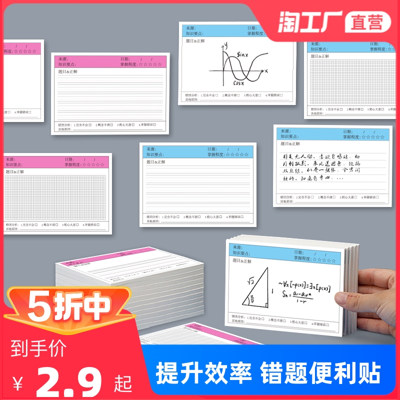 错题便利贴便签纸学生用错题修正贴修改订正贴英语数学改错神器大学高中初中生专用必作业备扩张贴纸学习用品属于什么档次？