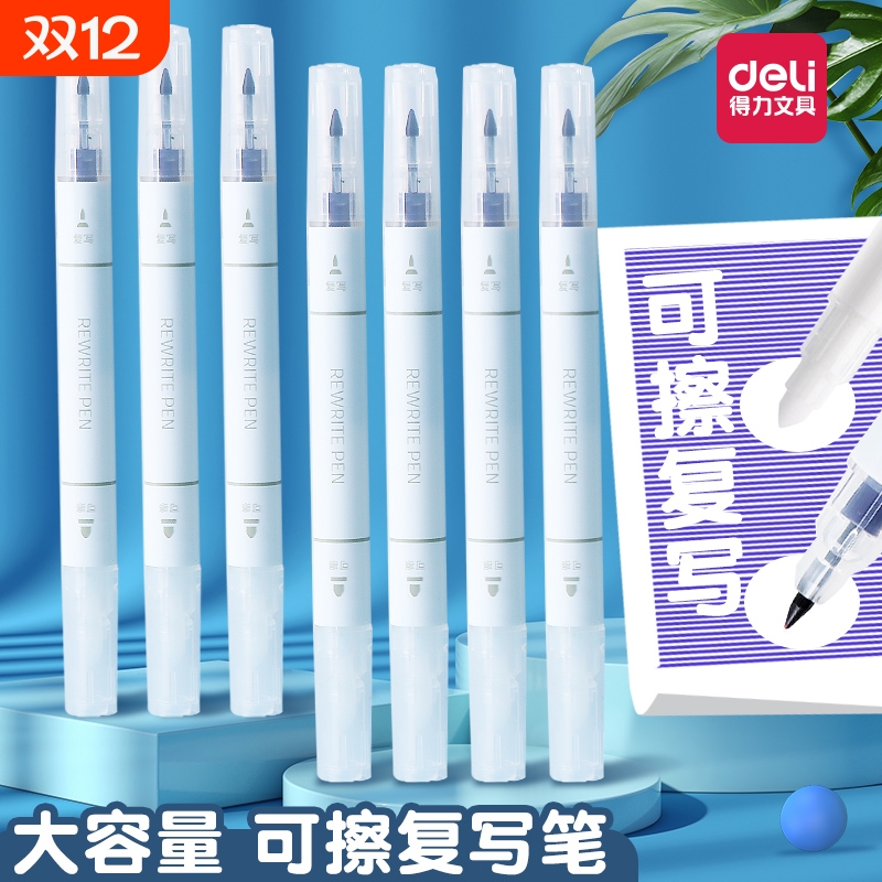 得力复写笔双头可擦大容量