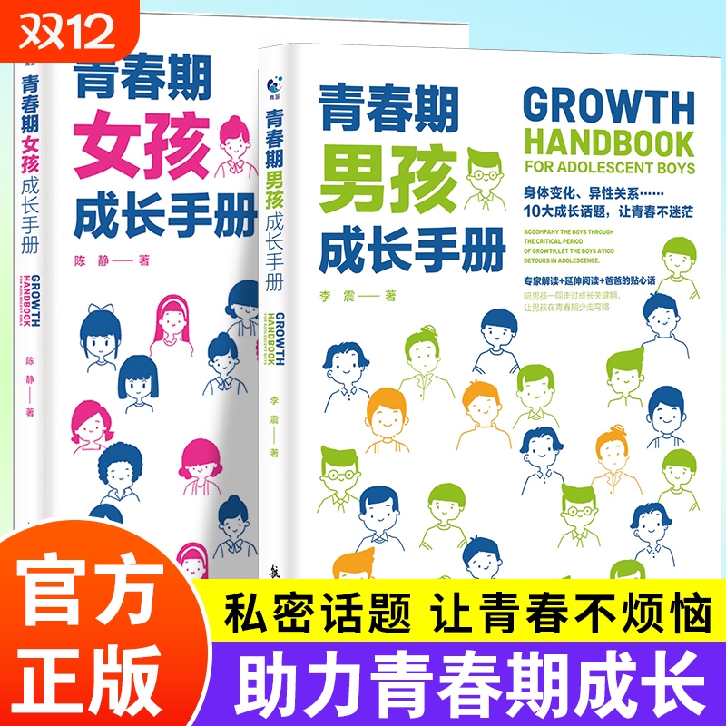 青春期男孩女孩教育书籍