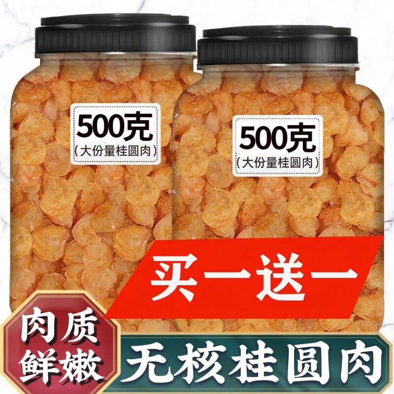 广西博白桂圆肉2026新货无硫即食干货龙眼肉干无核桂圆肉秋冬进补