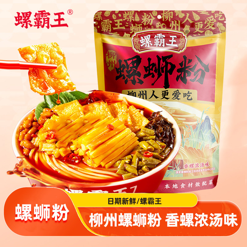螺霸王螺蛳粉柳州300美食袋装正宗米粉速食加辣原味整箱经典浓汤