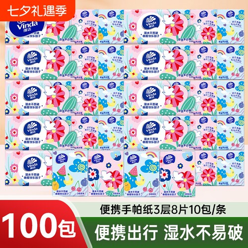 维达小包手帕纸3层8片100包