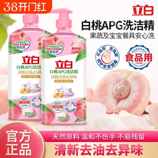 立白APG洗洁精大桶按压薄荷蜜桃去油去异味果蔬餐具厨房洗碗液剂