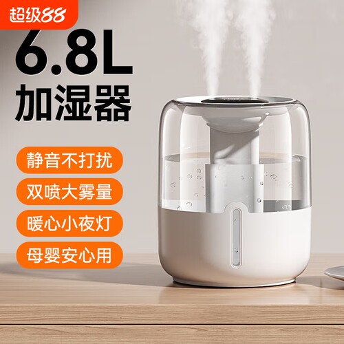 【6.8L大容量】双喷加湿一整天