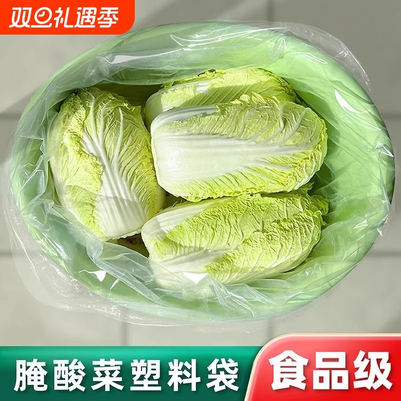 东北腌酸菜塑料袋食品级专用咸菜泡菜白菜酸菜布大缸内膜腌菜袋子