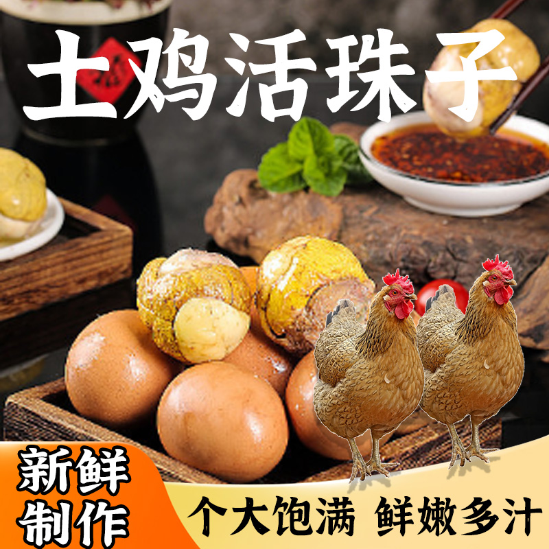新鲜13天活珠子熟毛蛋麻辣毛蛋真空包装开袋即食鸡胚蛋钢化蛋喜蛋