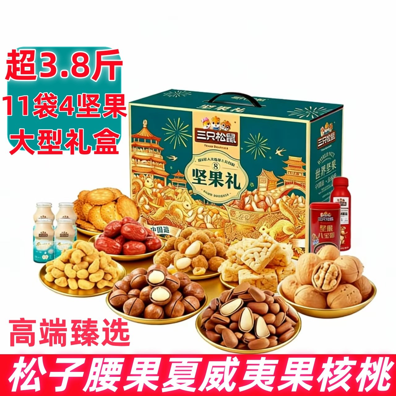 三只松鼠零食大礼包坚果礼盒送礼长辈整箱混合干果年货团购小吃,零食/坚果/特产,坚果礼盒,淘宝优惠券,粉丝福利购,淘宝优惠卷