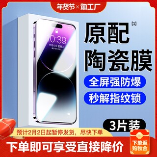 适用苹果14pro钢化膜iphone13手机膜12/11全屏max全包pm防摔保护x新款xr全胶xs陶瓷软膜mini高清护眼抗蓝光