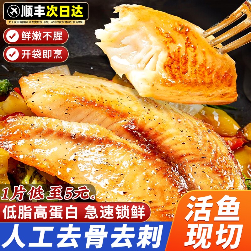 鱼排鱼片海鱼新鲜冷冻儿童半成品巴沙鱼肉无刺生鲜水产去刺鲜活