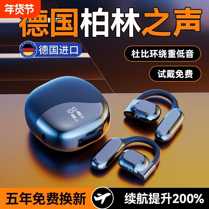 柏林之音2024新款蓝牙耳机不入耳气骨传导无线高音质耳挂式台式,影音电器,蓝牙耳机,淘宝优惠券,粉丝福利购,淘宝优惠卷