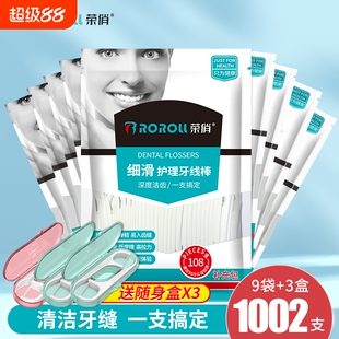 荣俏超细牙线家庭装大包补充装便携牙签线随身剔牙线棒1002支袋装