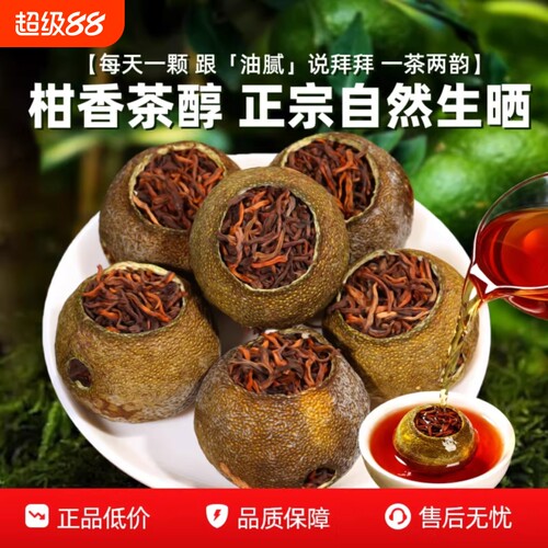 十年陈宫廷小青柑普洱茶古树熟茶