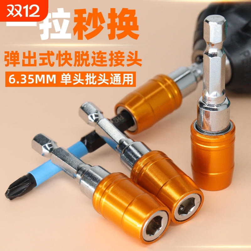 手电钻自锁接杆六角柄弹出式电起子延长加长杆批头快速转换头连接
