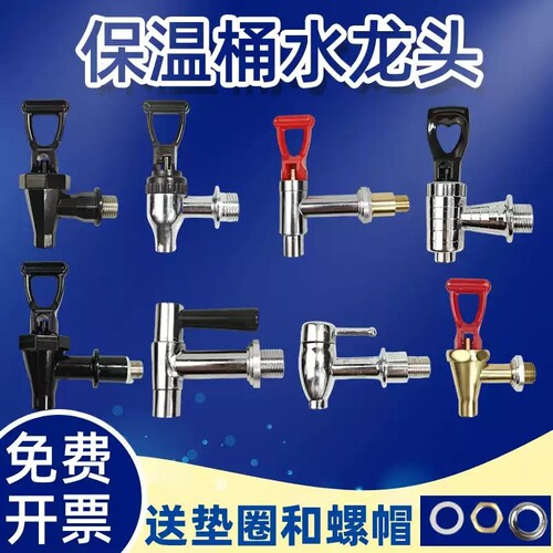 保温桶开水桶电热开水器奶茶桶水龙头水嘴不锈钢配件开关热水器