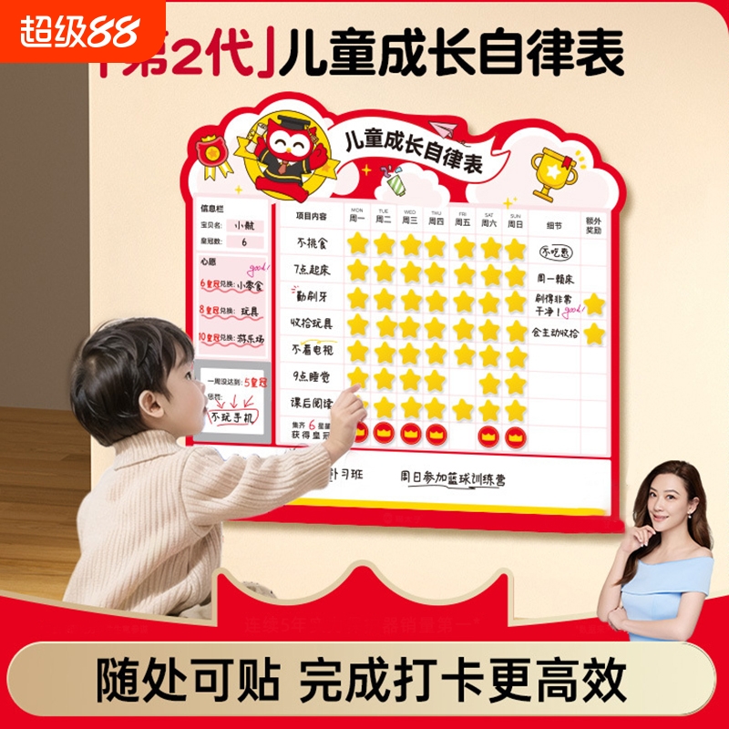 儿童成长自律表奖励孩子的积分卡