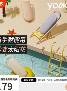 YOOKO允可 电热烫睫毛夹睫毛卷翘神器电动加热充电持久定型S10S