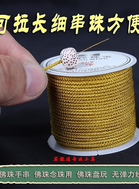 文玩线耐磨玉线串珠绳子手串线