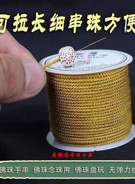 文玩线耐磨玉线串珠绳子手串线