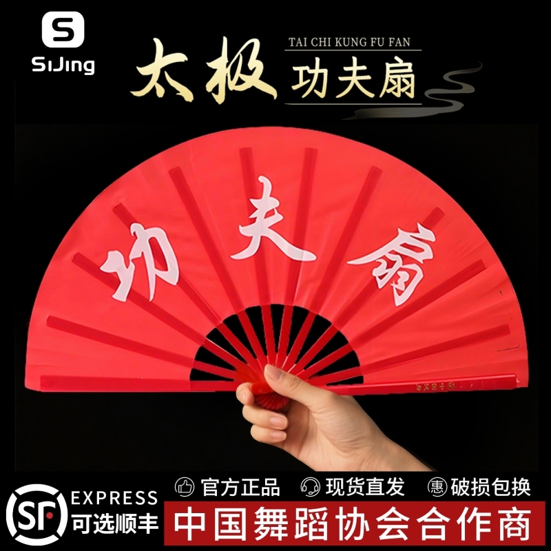 儿童功夫扇武术双面塑料扇太极折扇红色舞蹈扇广场功夫响表演扇子